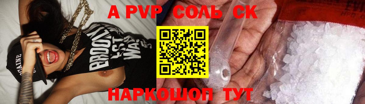 Alpha PVP СК КРИС  A-PVP СК  A-PVP  Ленинск-Кузнецкий  Вход с VPN  Alpha PVP СК 