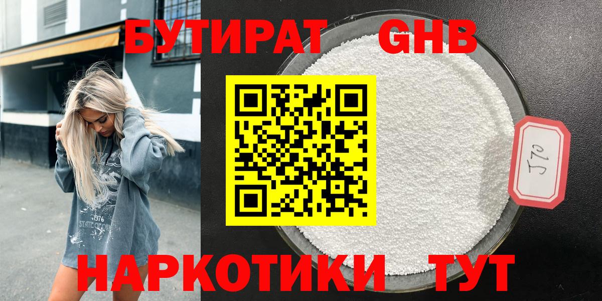 Бутират вода Ленинск-Кузнецкий