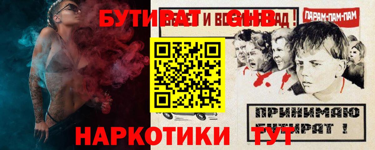 Ленинск-Кузнецкий  Бутират буратино  БУТИРАТ  Вход с VPN 