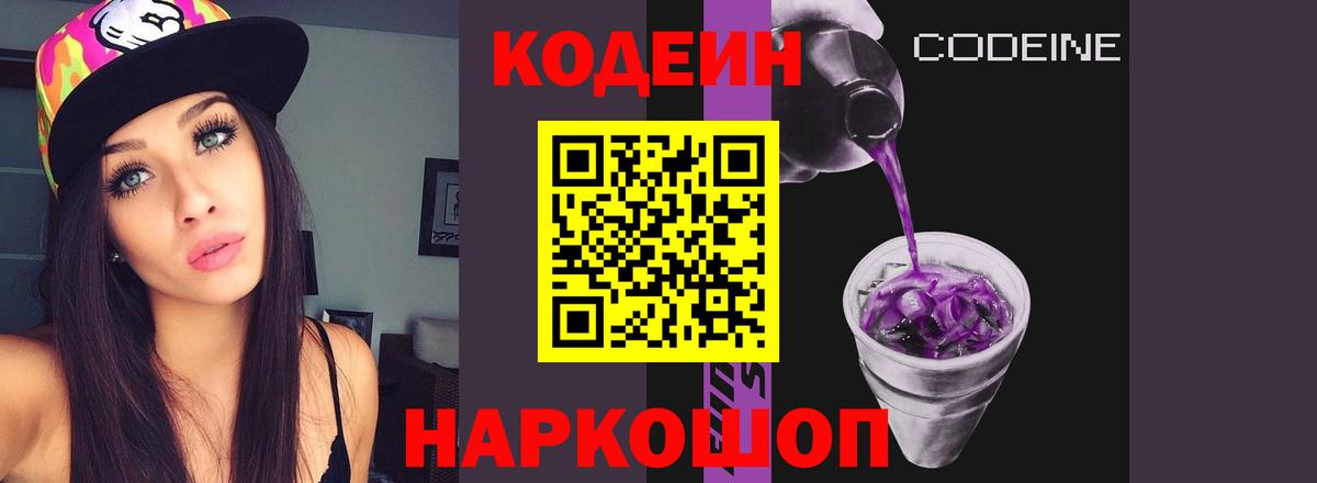 Ленинск-Кузнецкий  Кодеиновый сироп Lean напиток Lean (лин)  Вход с VPN  Кодеиновый сироп Lean Purple Drank 