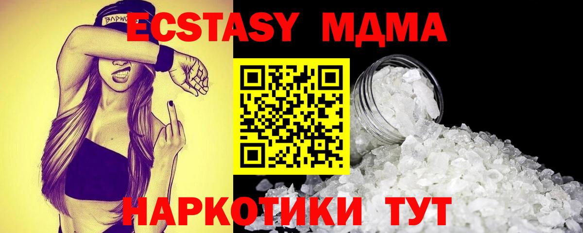 MDMA кристаллы Ленинск-Кузнецкий