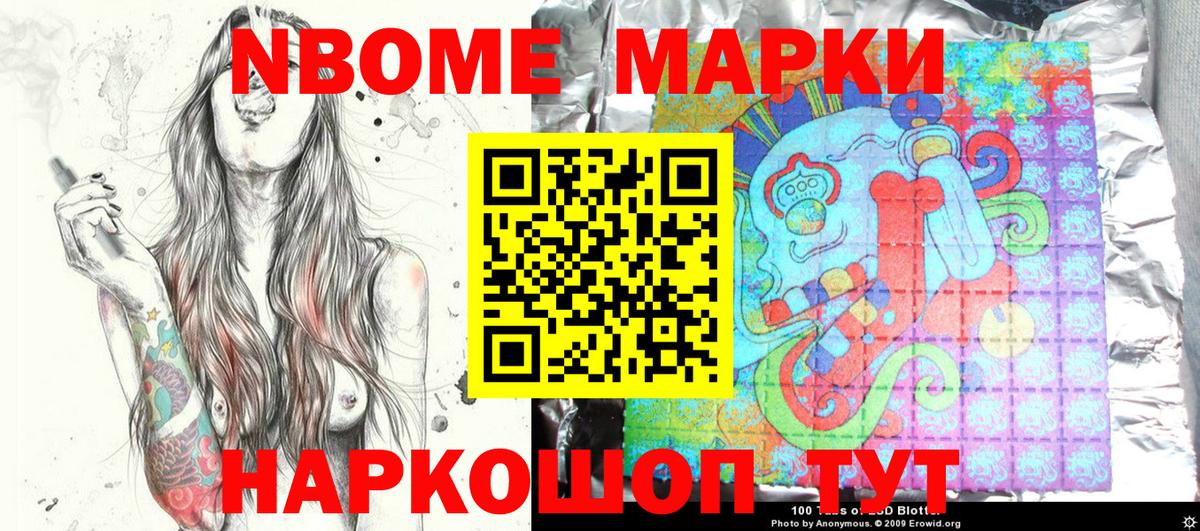 Марки 25I-NBOMe 1500мкг Ленинск-Кузнецкий