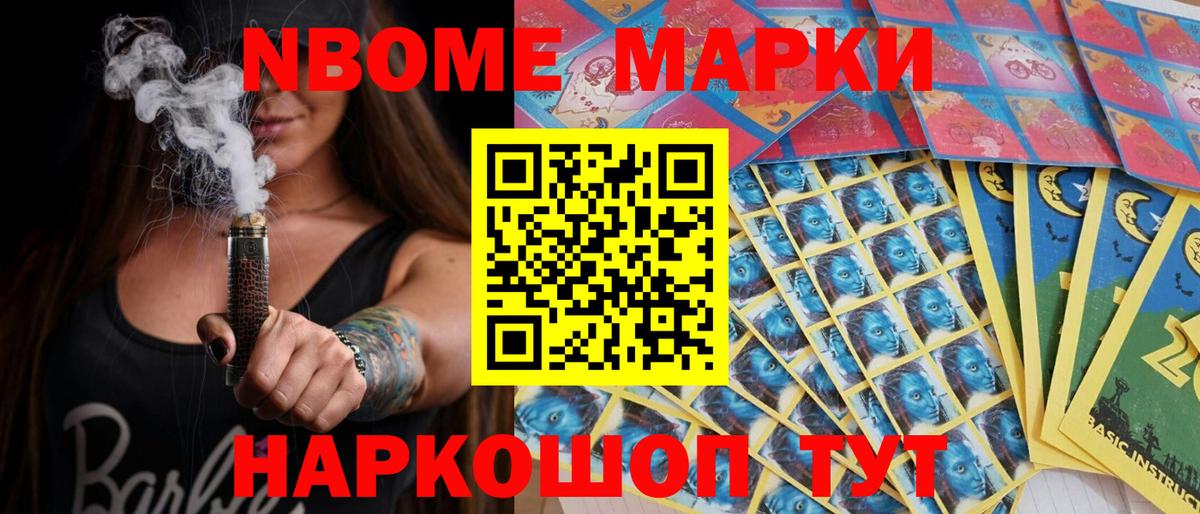 Наркотические марки 1500мкг  Марки 25I-NBOMe  Ленинск-Кузнецкий  Вход с VPN 