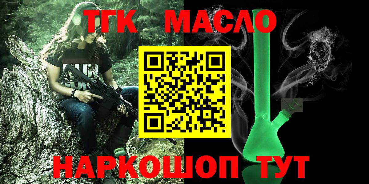 Дистиллят ТГК вейп с тгк  Вход с VPN  Ленинск-Кузнецкий  ТГК THC oil 